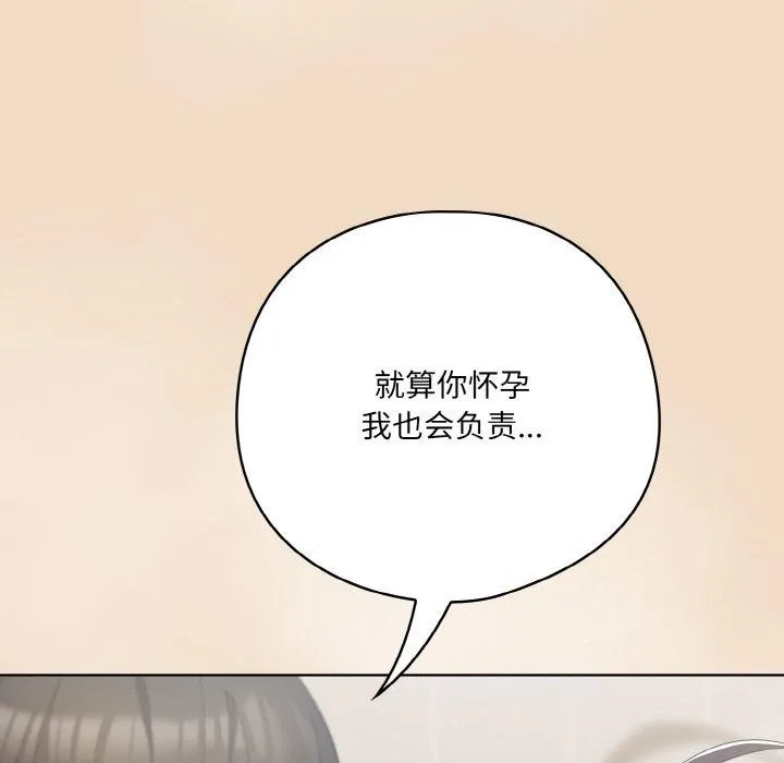 喵来的恋爱 第16話 第41页