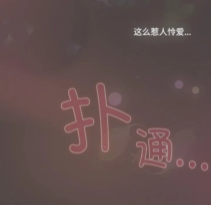 喵来的恋爱 第16話 第104页
