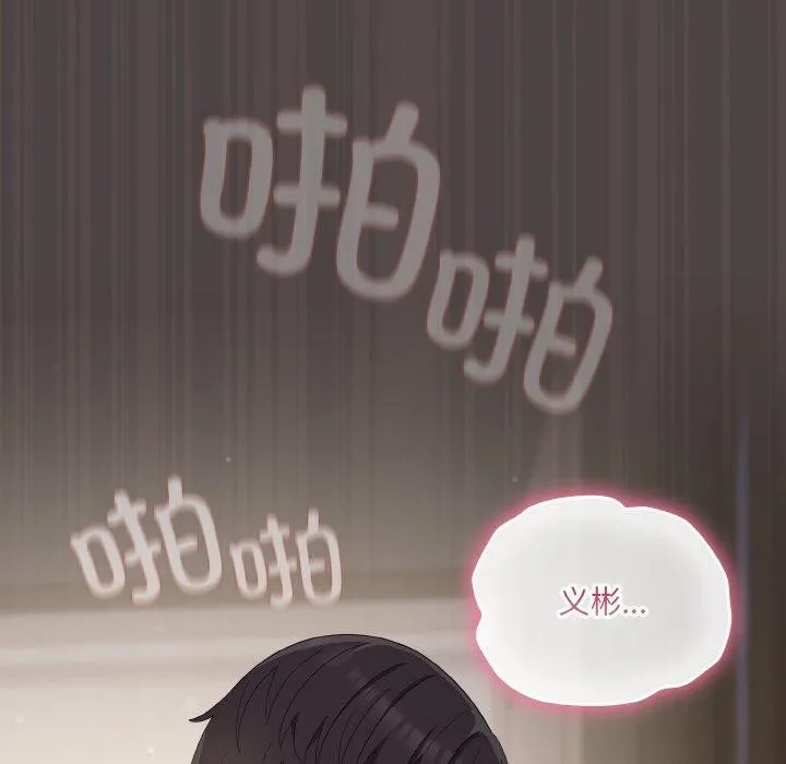 喵来的恋爱 第16話 第166页