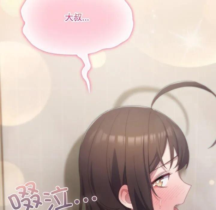 喵来的恋爱 第16話 第31页