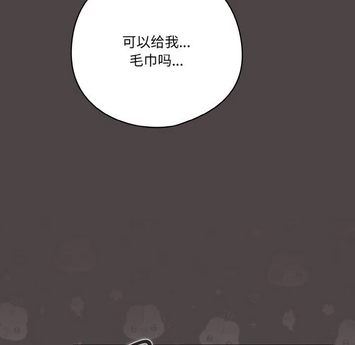 喵来的恋爱 第16話 第74页