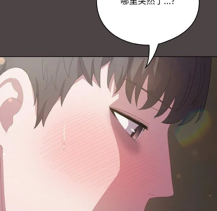 喵来的恋爱 第16話 第114页