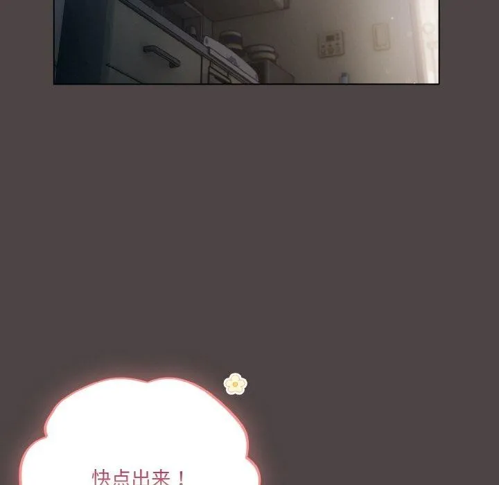 喵来的恋爱 第16話 第81页