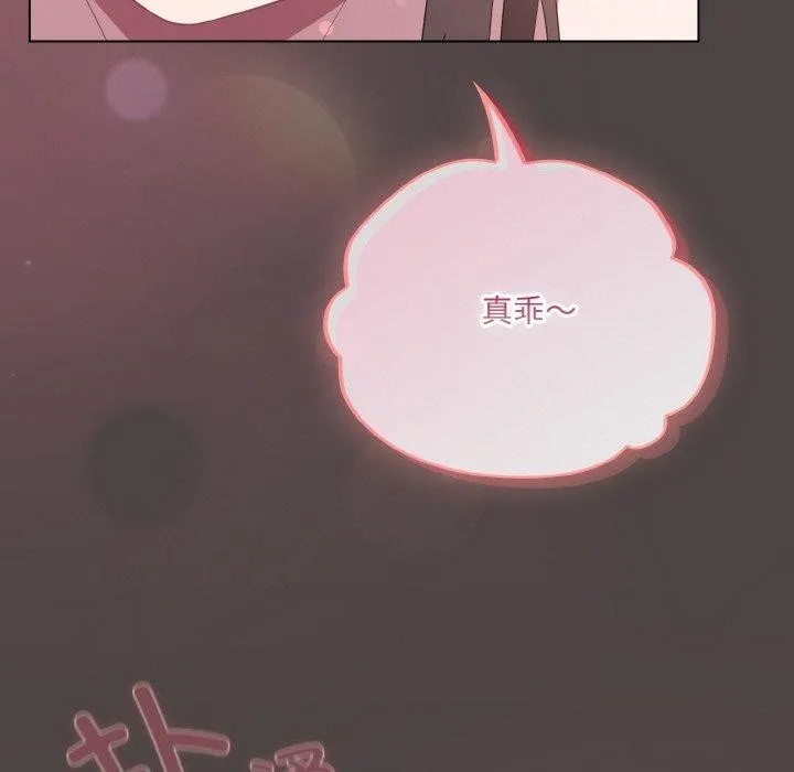 喵来的恋爱 第16話 第99页