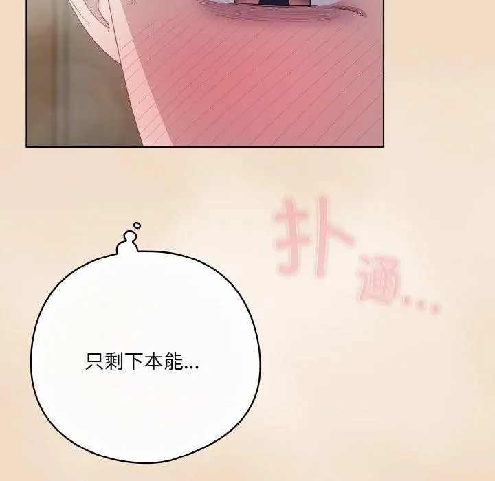 喵来的恋爱 第16話 第26页