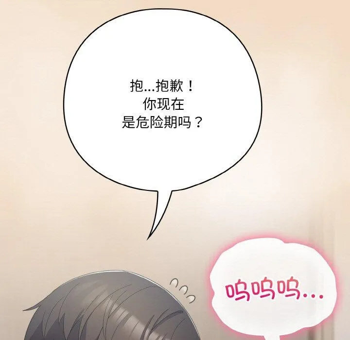 喵来的恋爱 第16話 第37页