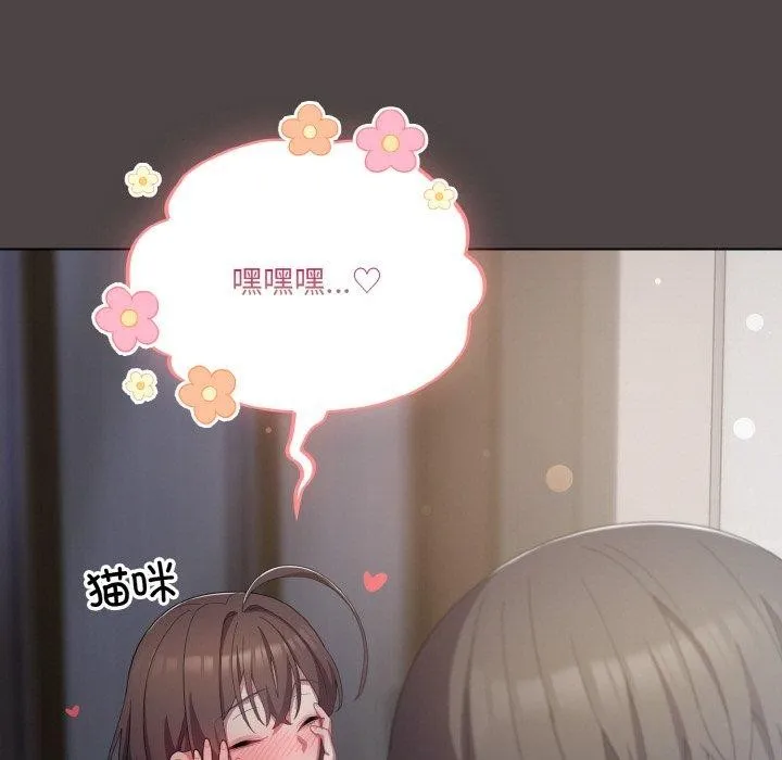 喵来的恋爱 第16話 第77页