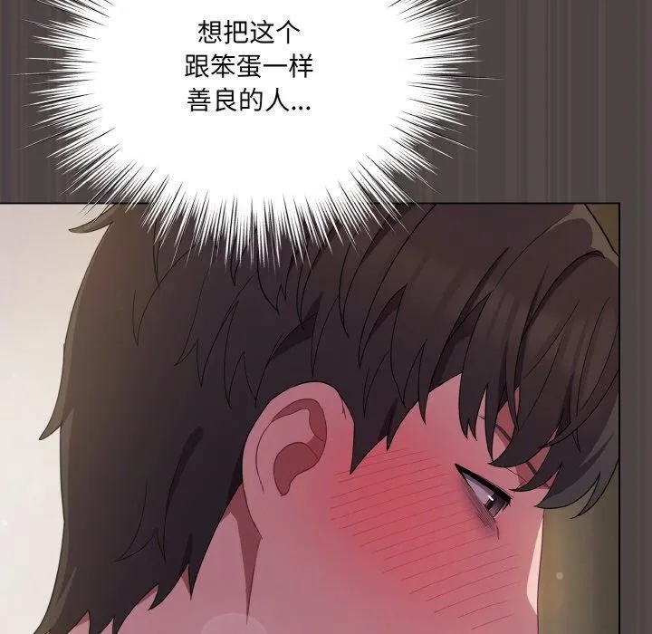 喵来的恋爱 第16話 第175页