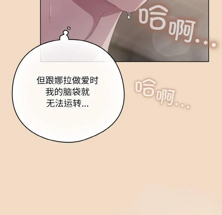 喵来的恋爱 第16話 第24页