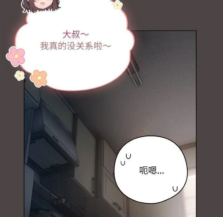 喵来的恋爱 第16話 第80页