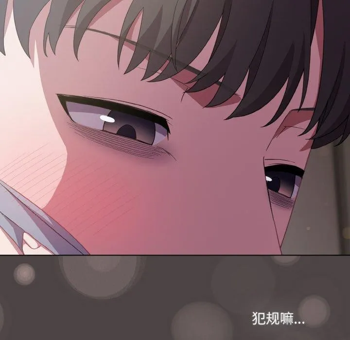 喵来的恋爱 第16話 第96页