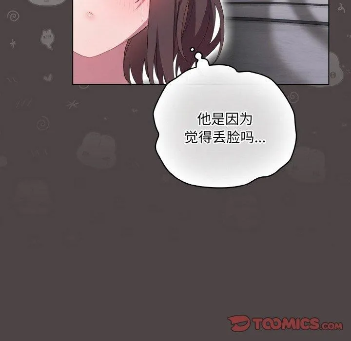 喵来的恋爱 第16話 第76页