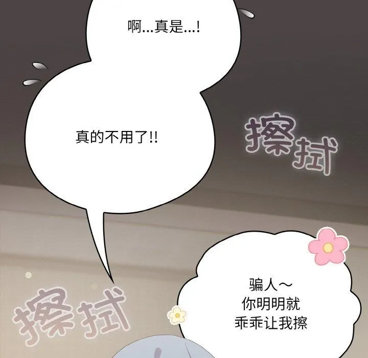 喵来的恋爱 第16話 第89页