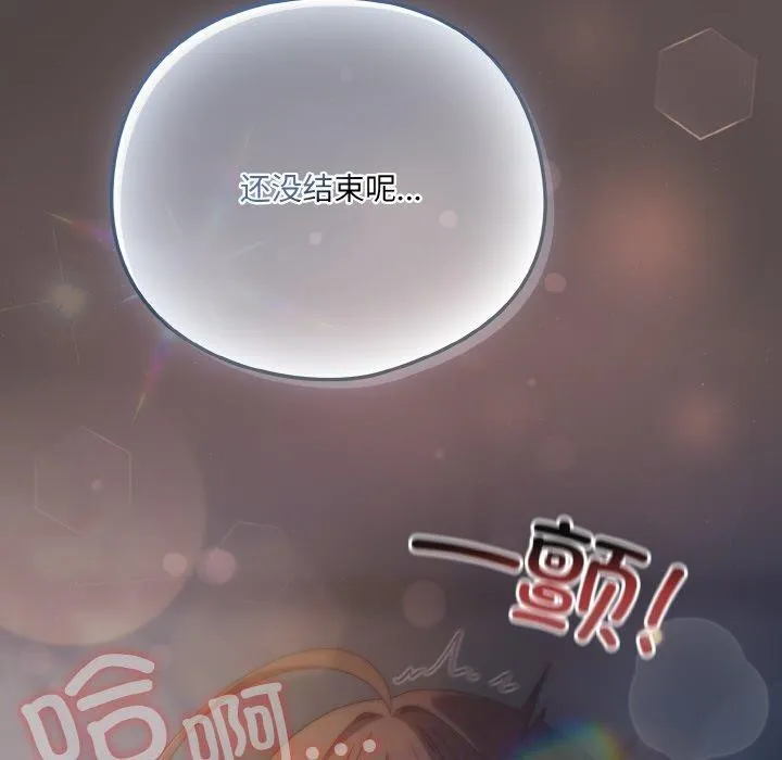 喵来的恋爱 第16話 第203页