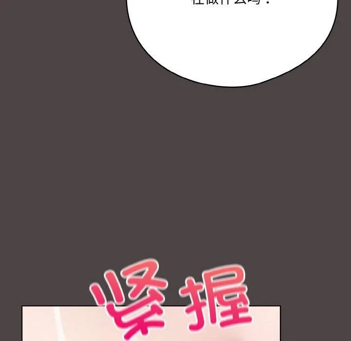 喵来的恋爱 第16話 第122页