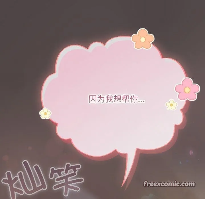 喵来的恋爱 第16話 第84页