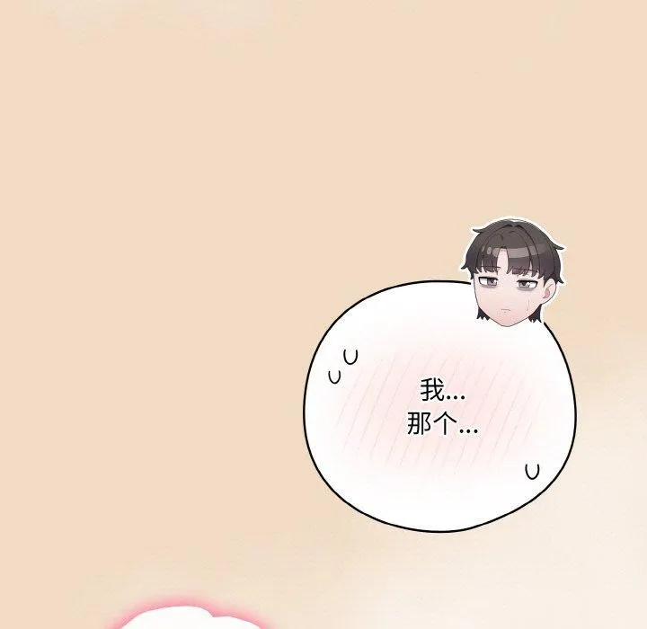 喵来的恋爱 第16話 第49页