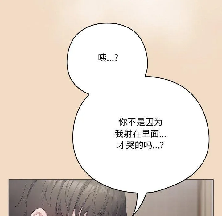 喵来的恋爱 第16話 第44页
