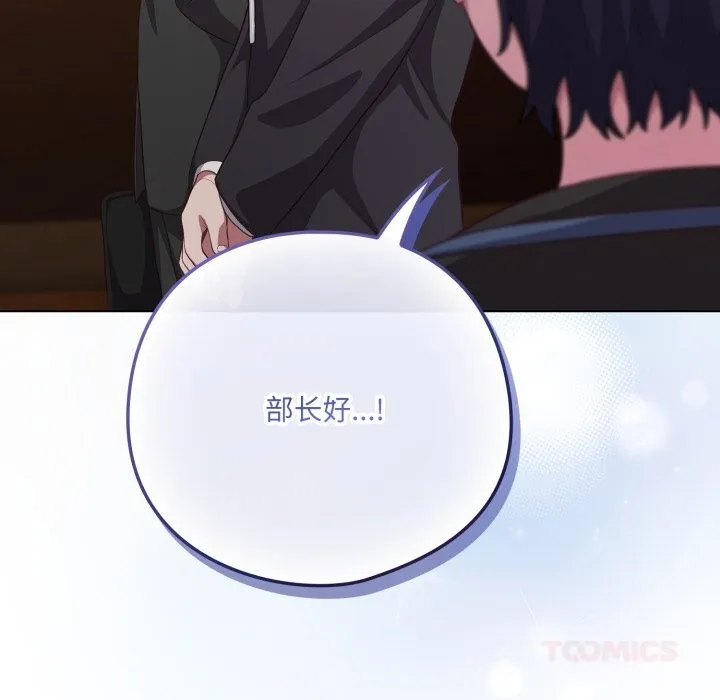 喵来的恋爱 第34話 第93页