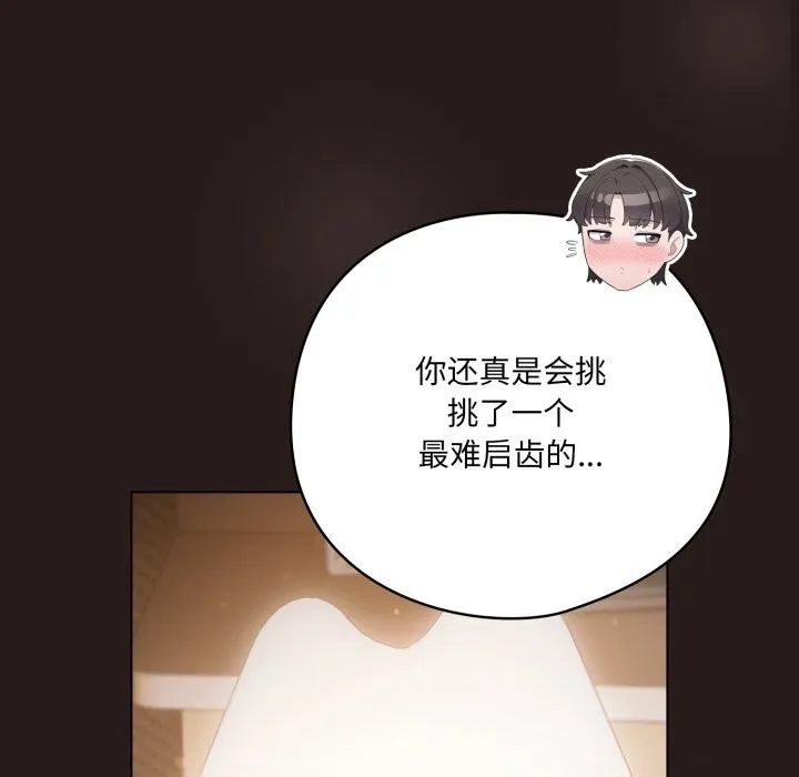 喵来的恋爱 第34話 第46页