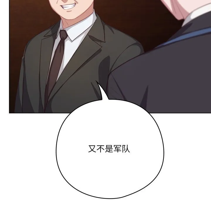 喵来的恋爱 第34話 第72页