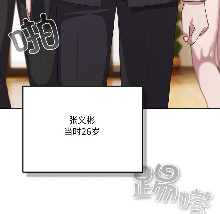 喵来的恋爱 第34話 第65页
