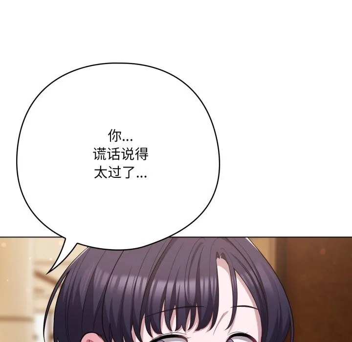 喵来的恋爱 第34話 第131页