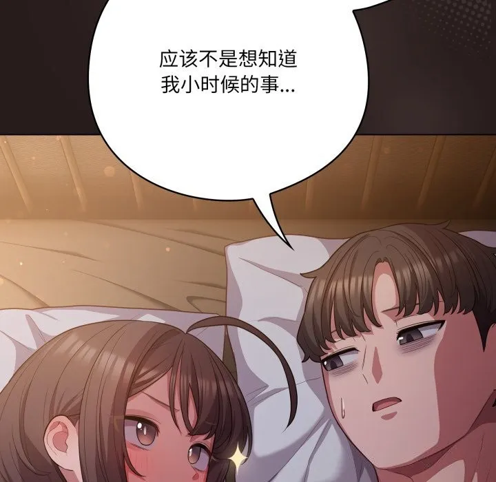 喵来的恋爱 第34話 第44页