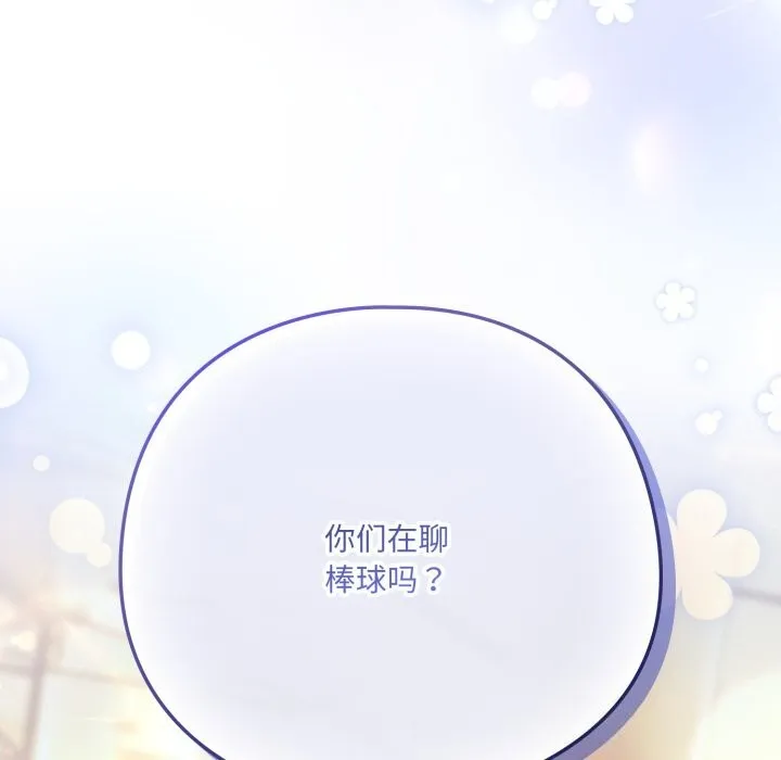 喵来的恋爱 第34話 第97页