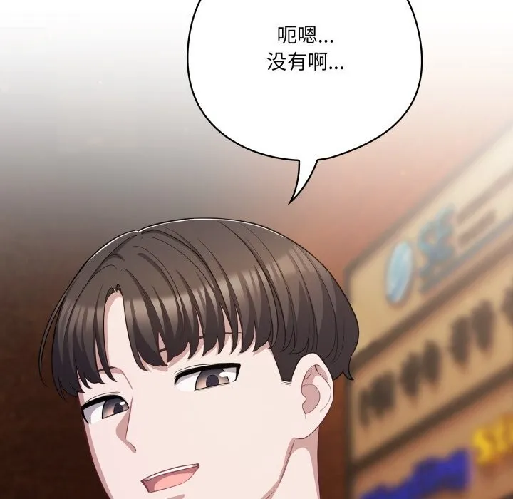 喵来的恋爱 第34話 第121页