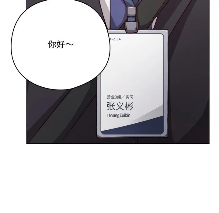 喵来的恋爱 第34話 第61页