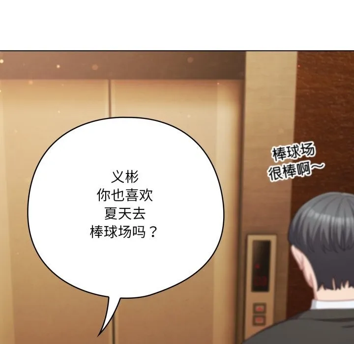 喵来的恋爱 第34話 第115页