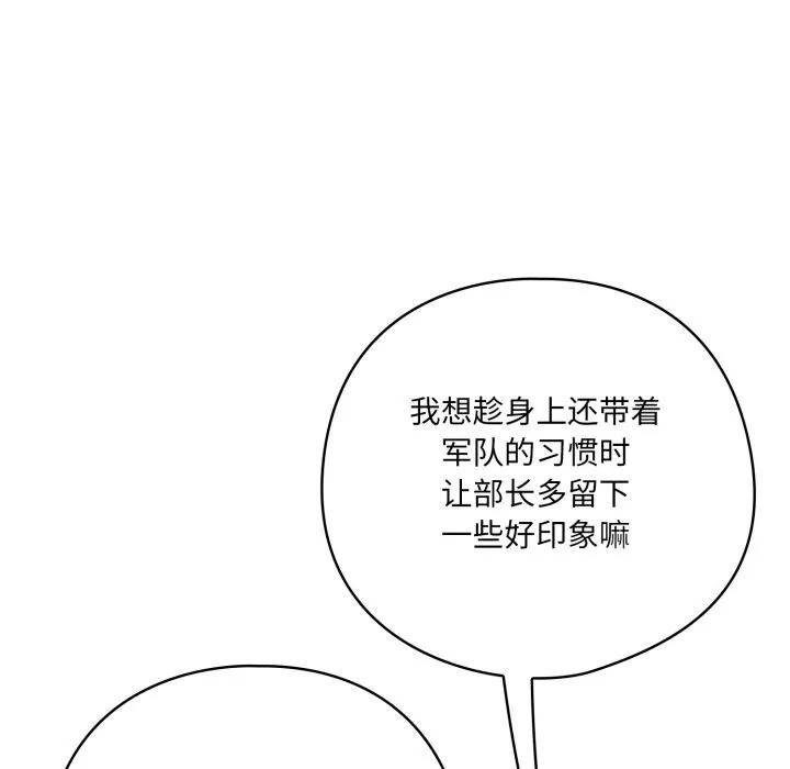 喵来的恋爱 第34話 第73页