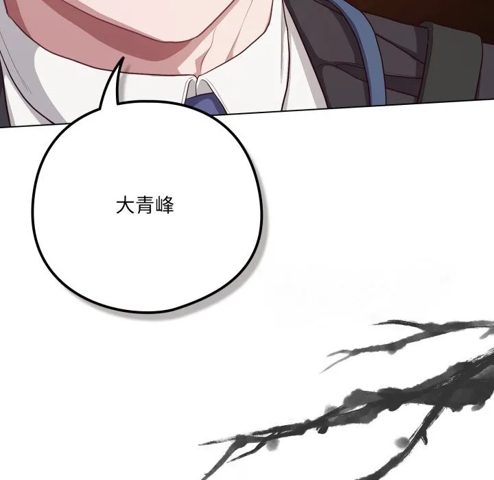 喵来的恋爱 第34話 第142页