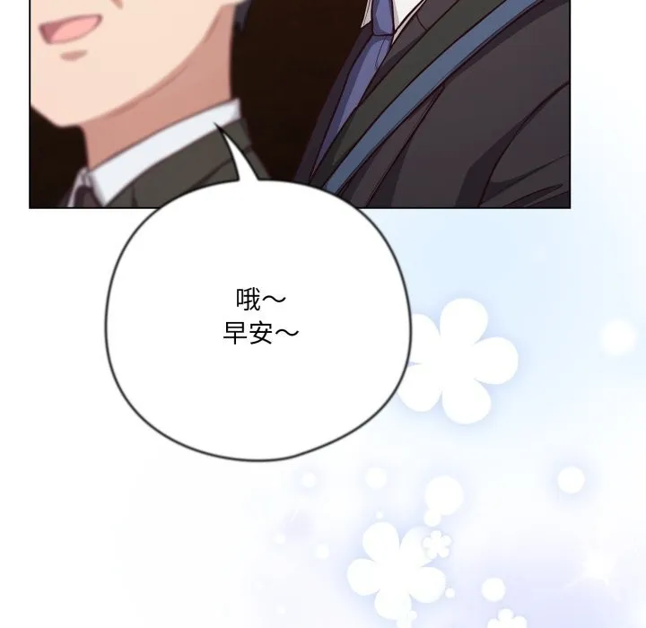 喵来的恋爱 第34話 第96页