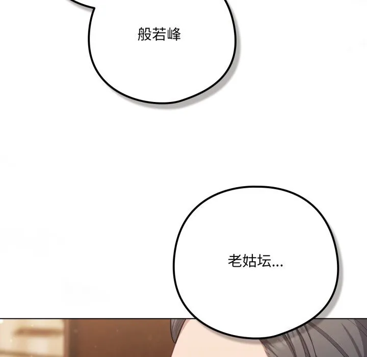 喵来的恋爱 第34話 第139页
