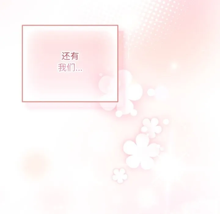 喵来的恋爱 第34話 第109页