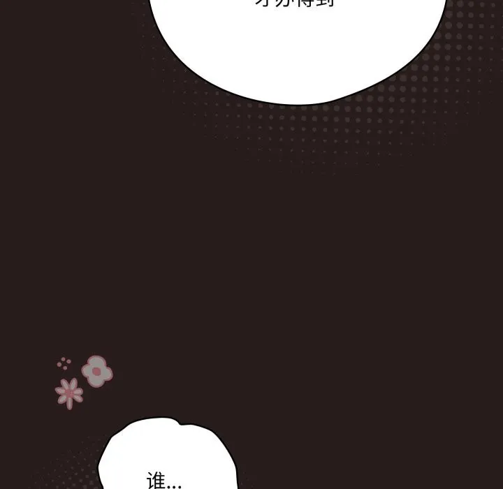 喵来的恋爱 第34話 第17页