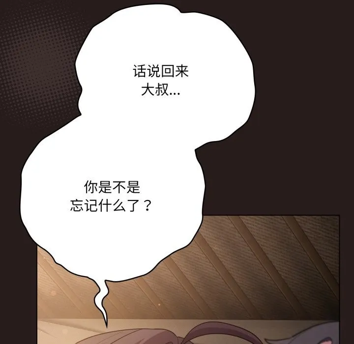喵来的恋爱 第34話 第30页