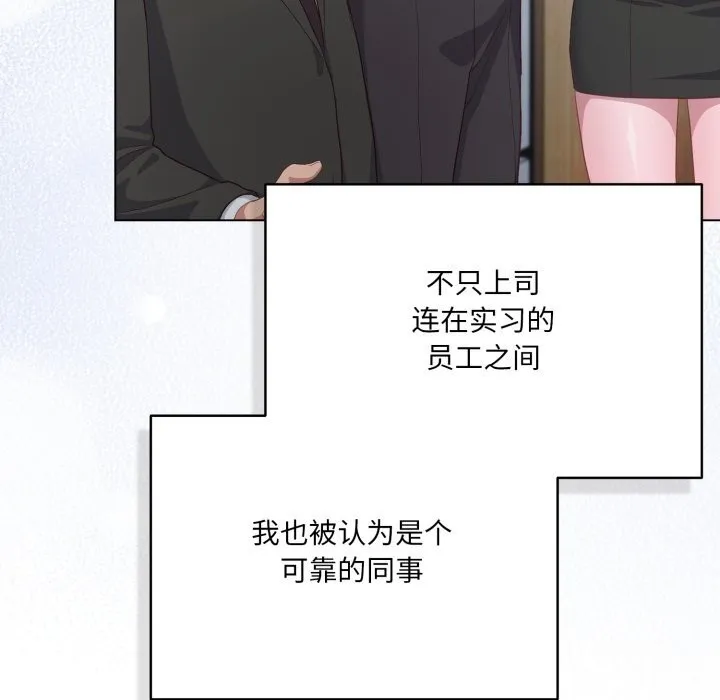 喵来的恋爱 第34話 第85页