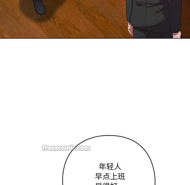 喵来的恋爱 第34話 第70页