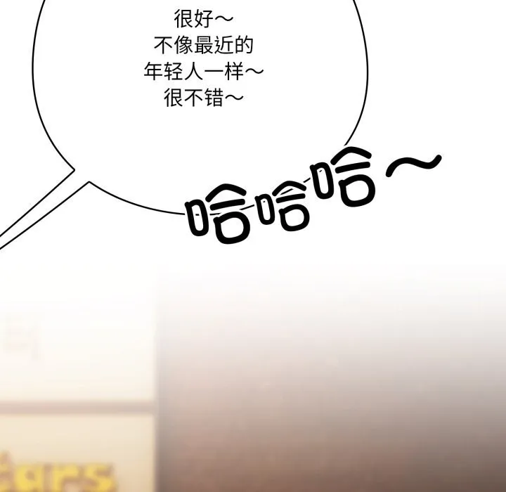 喵来的恋爱 第34話 第77页