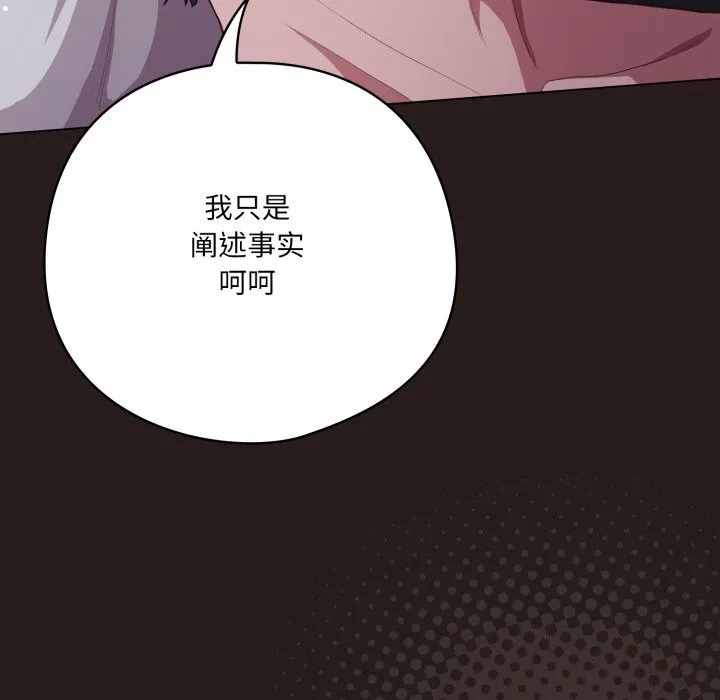 喵来的恋爱 第34話 第27页