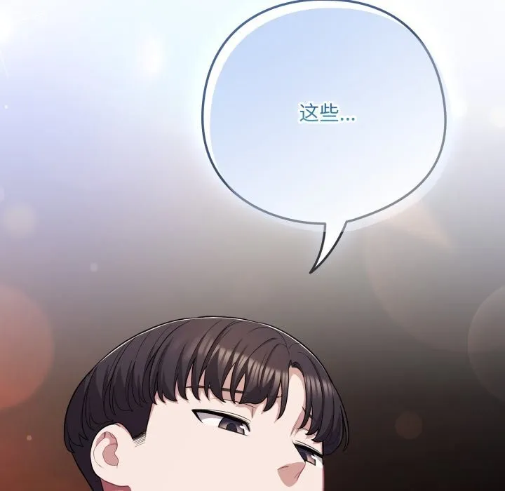 喵来的恋爱 第34話 第147页