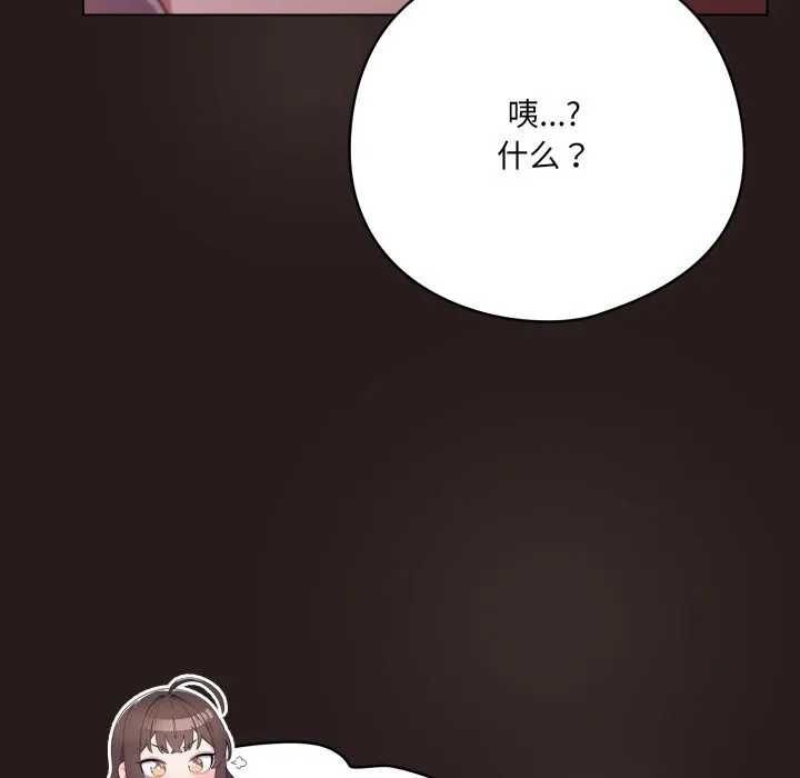 喵来的恋爱 第34話 第32页