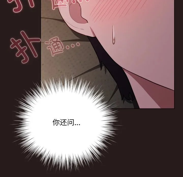 喵来的恋爱 第34話 第5页