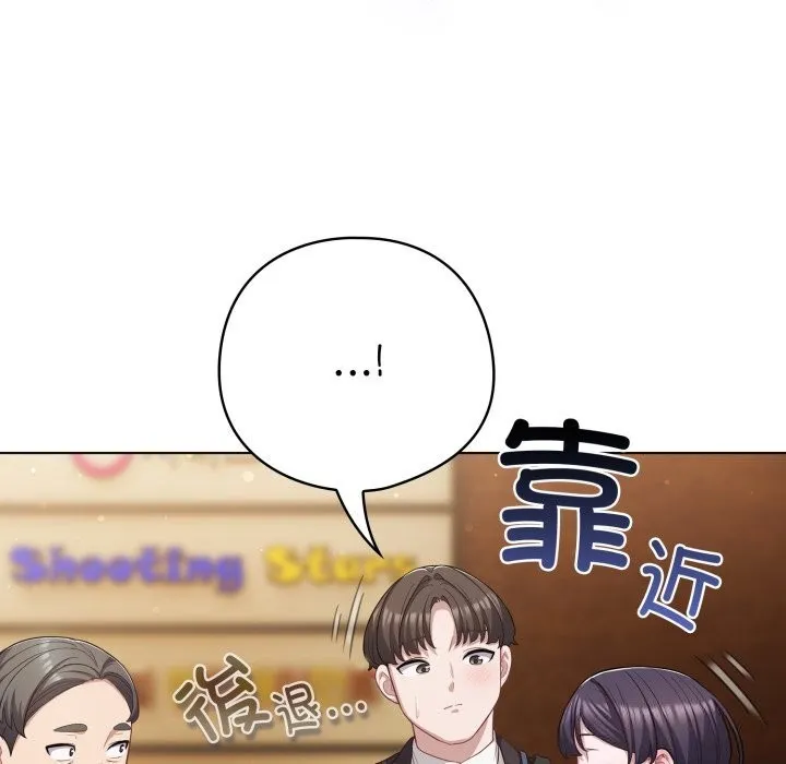 喵来的恋爱 第34話 第101页