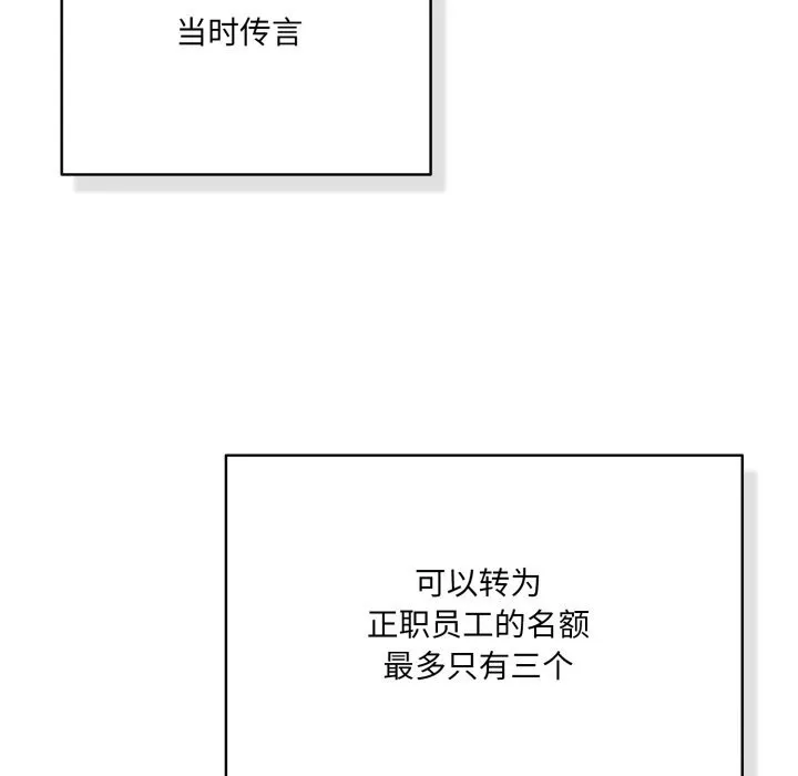 喵来的恋爱 第34話 第87页