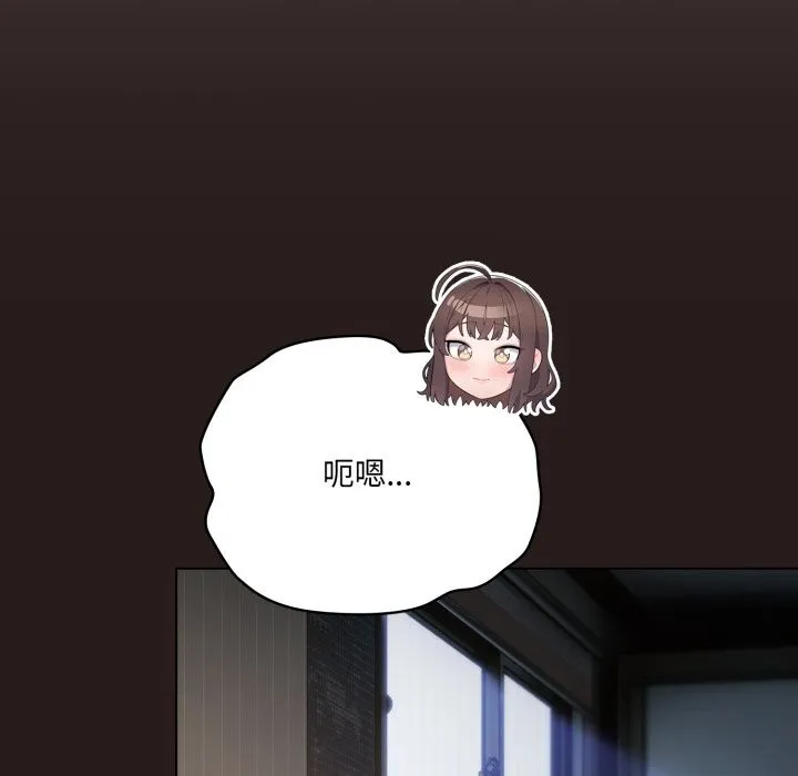 喵来的恋爱 第34話 第157页