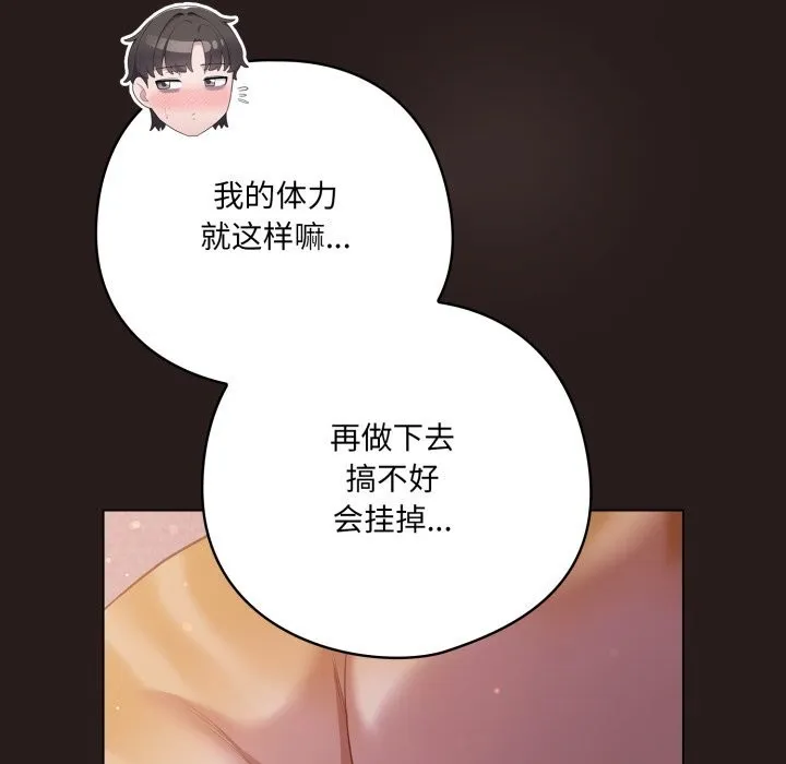 喵来的恋爱 第34話 第12页